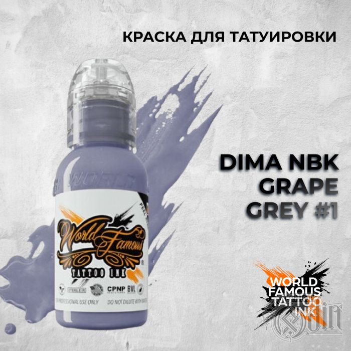 Dima NBK Grape Grey #1 — World Famous Tattoo Ink — Краска для тату